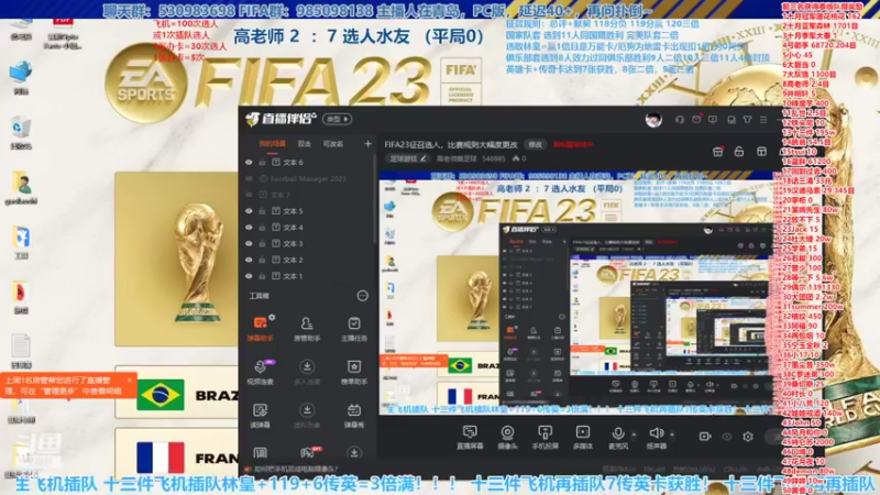 【2022-11-24 14点场】高老师爱足球：FIFA23征召选人，稍有不慎就翻车！