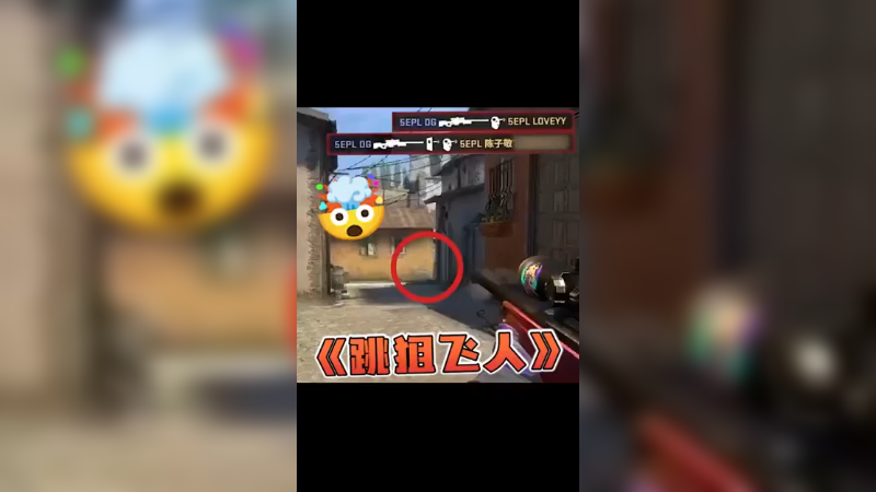 跳狙达人，又快又准