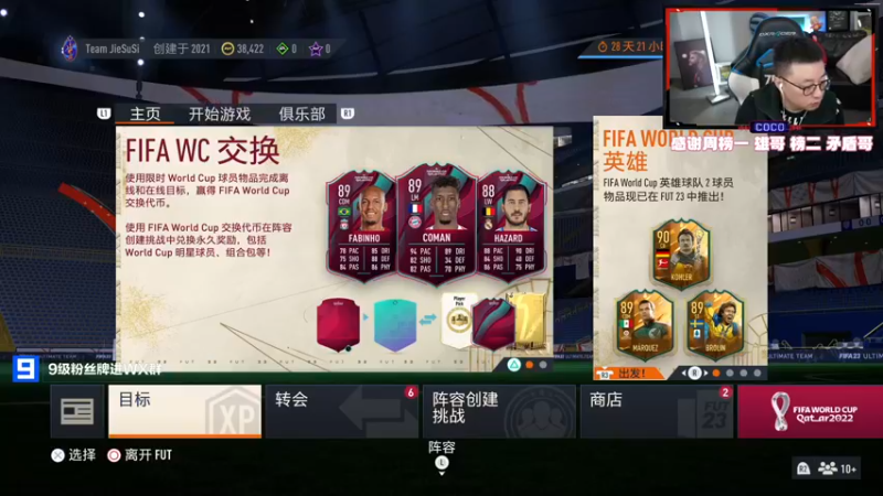 【2022-11-23 18点场】COCO花式FIFA：WC DAY4 零氪代币+大号DR