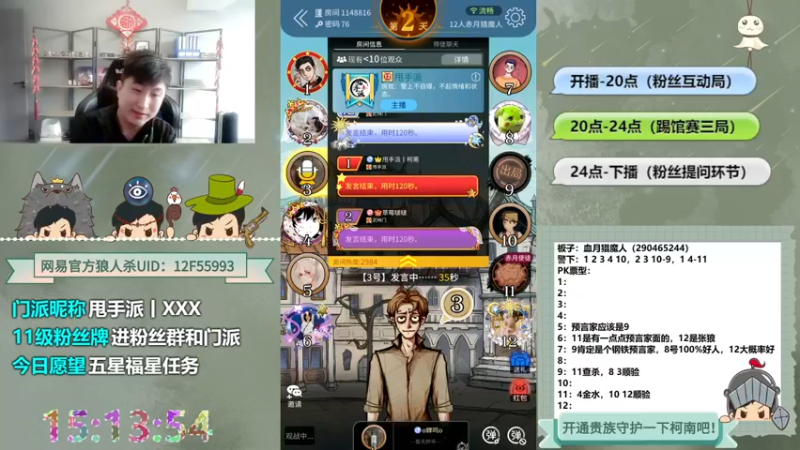 【2022-11-23 15点场】甩手派丨柯南：晚上8点甩手派华山踢馆#狼人杀官方#