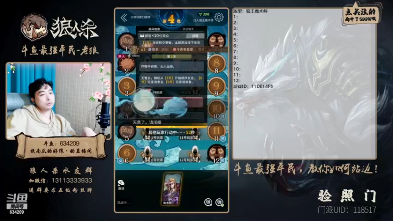 【2022-11-23 21点场】EA丶老狼：#狼人杀官方#最强平民教你如何站边！