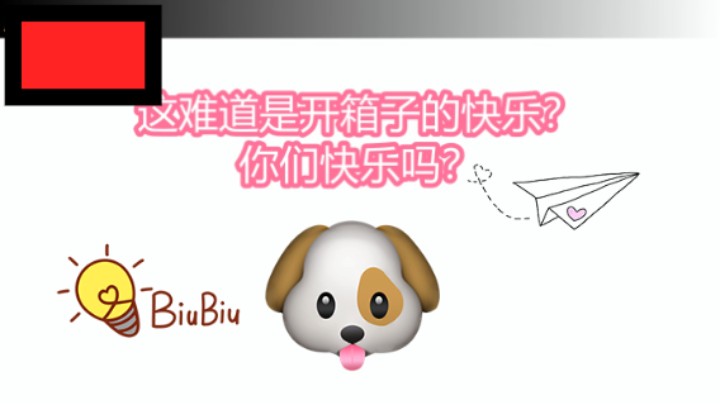 斗鱼o莫羽寒de开箱纪录片