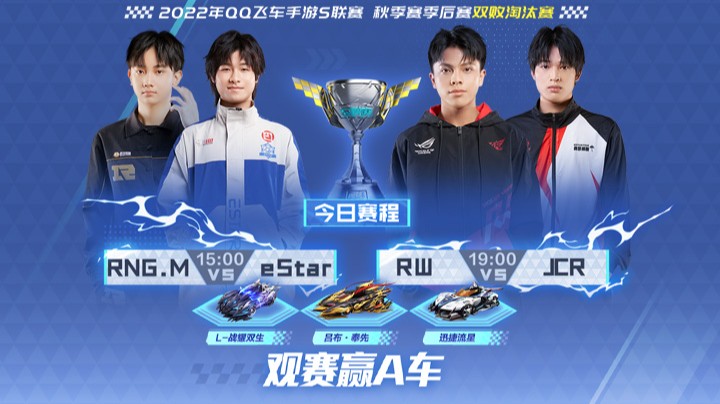 S联赛秋季赛 季后赛 eStar vs RNG.M 第二局