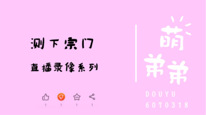 测下宗门
