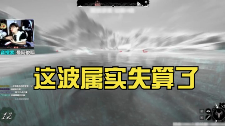 这波属实失算了。
