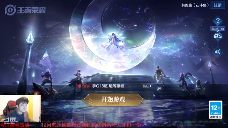 【2022-11-24 18点场】韩跑跑ovo：巅峰赛：婉儿新皮肤！