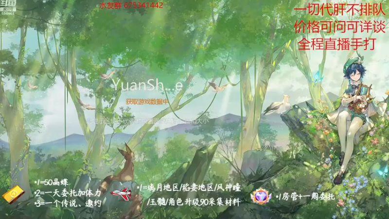 【2022-11-24 09点场】请叫我总攻大人丶：原神探图/钓鱼/日常/晶蝶