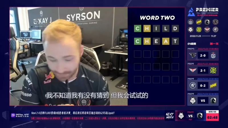 【2022-11-24 03点场】赖小峰：5点Blast秋季决赛