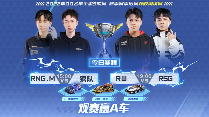 S联赛秋季赛 季后赛 狼队 vs RNG.M 第三局