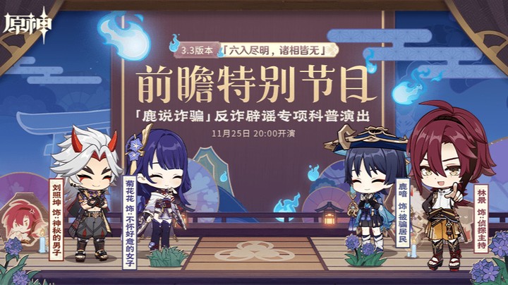 原神3.3版本前瞻特别节目