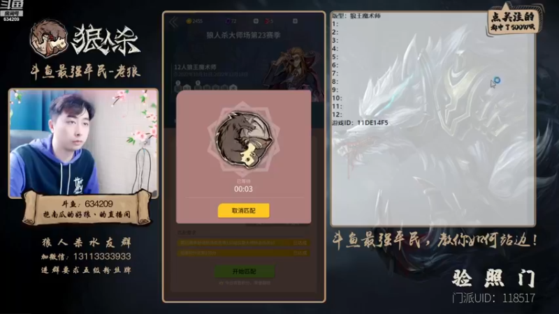 【2022-11-24 16点场】EA丶老狼：#狼人杀官方#最强平民教你如何站边！