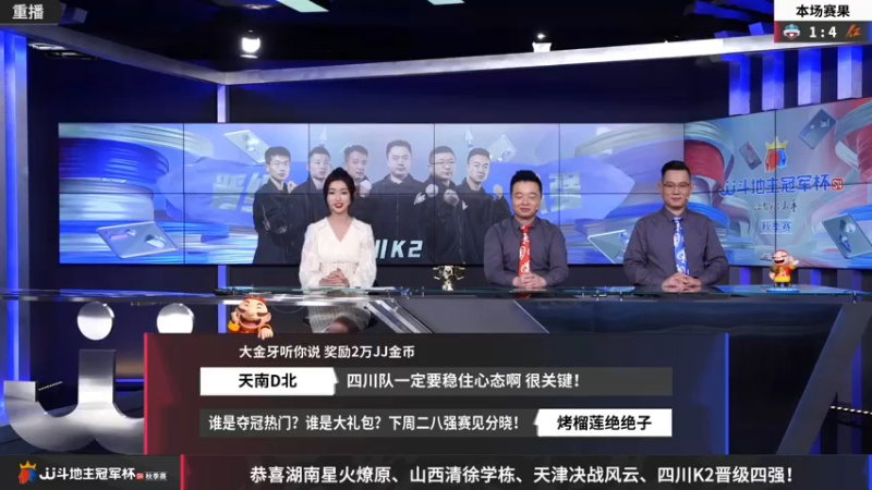 【2022-11-25 14点场】JJ斗地主官方：【预告】11月27日，半决赛拉开帷幕！