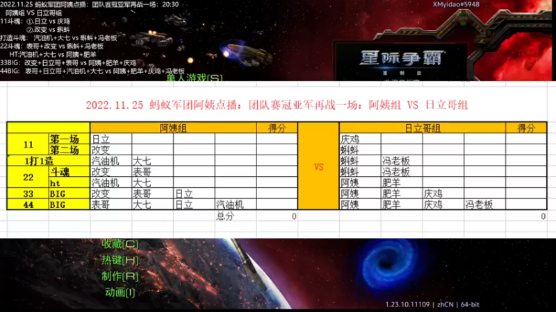 2022.11.25 蚂蚁军团阿姨点播：团队赛冠亚军再战一场：20:30    阿姨组 VS 日立哥组