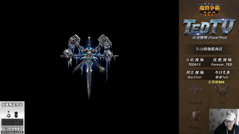 【2022-11-25 18点场】War3TeD：【直播中】7点天秀杯S64嗨皮vs000