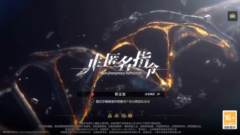 【2022-11-25 15点场】安静初夏：《非匿名指令》新二游回归体验~