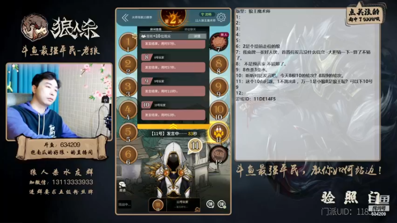 【2022-11-25 00点场】EA丶老狼：#狼人杀官方#最强平民教你如何站边！