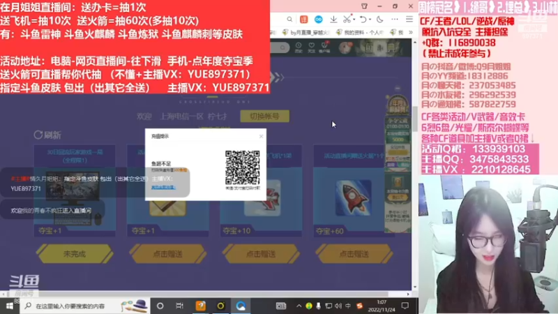 【2022-11-25 08点场】情久月姐姐：斗鱼平台皮肤/CF活动/排位