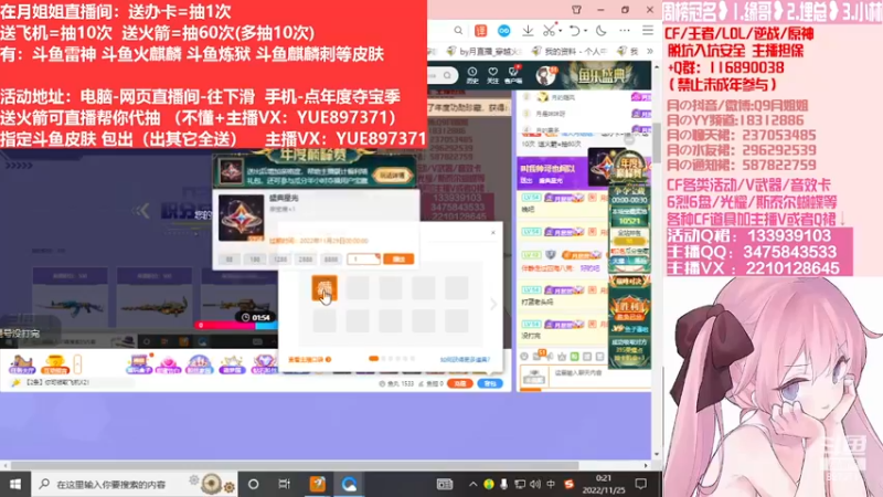 【2022-11-25 00点场】情久月姐姐：斗鱼平台皮肤/CF活动/排位