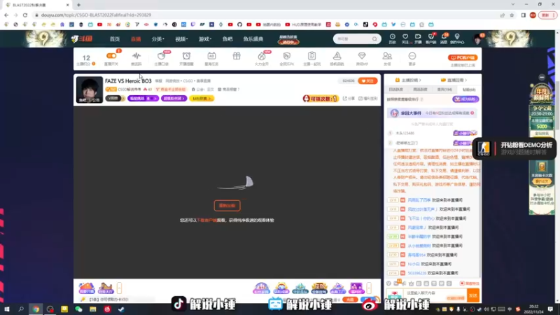 【2022-11-24 20点场】CSGO解说伟伟：FAZE VS Heroic BO3