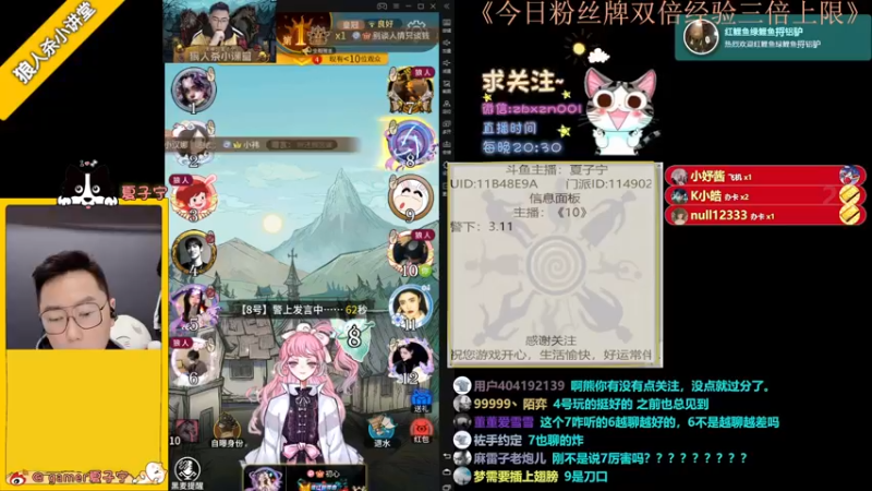 【2022-11-25 22点场】夏子宁：《狼人杀小讲堂》直播中