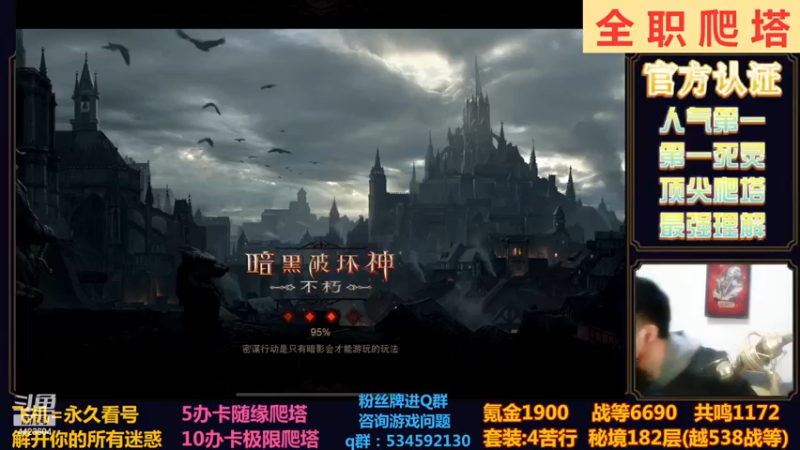 【2022-11-24 23点场】渝万丶小黑马：全网最强爬塔教学