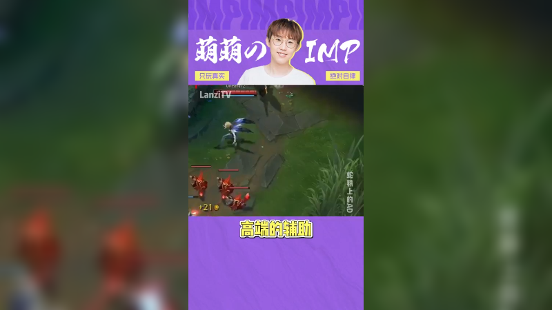 心态是很重要，欢迎收看《蛇精上的AD》