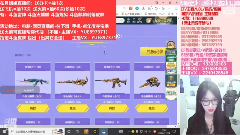 【2022-11-25 12点场】情久月姐姐：斗鱼平台皮肤/CF活动/排位