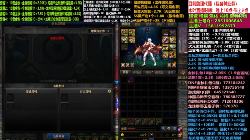 【2022-11-25 14点场】DNF木叶剑心：二台:碰瓷土罐 金秋套 增幅强化毕业打造