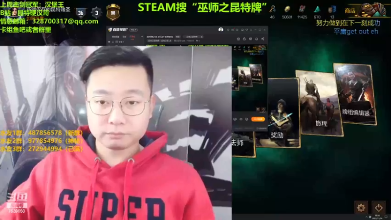 【2022-11-24 19点场】硬汉哥孙士彧：昆特牌之家 好玩的卡牌游戏