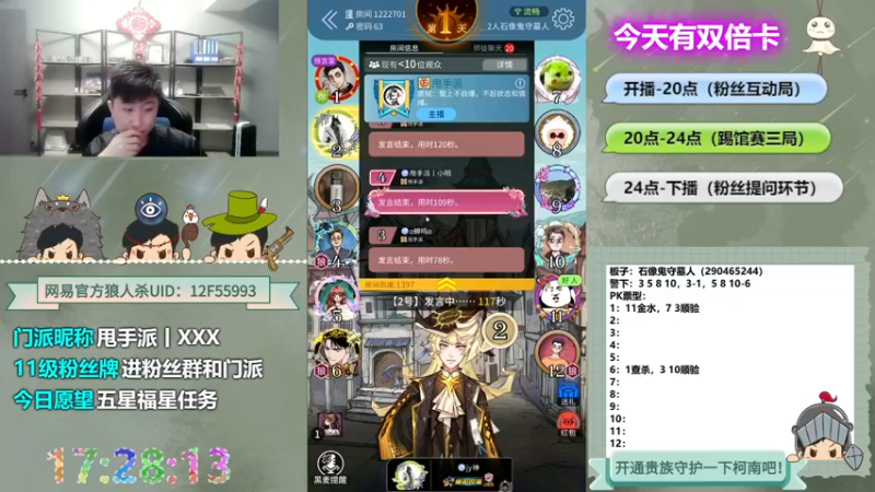 【2022-11-24 17点场】甩手派丨柯南：晚上8点甩手派华山踢馆#狼人杀官方#