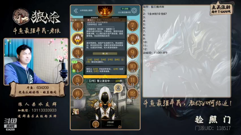 【2022-11-24 22点场】EA丶老狼：#狼人杀官方#最强平民教你如何站边！