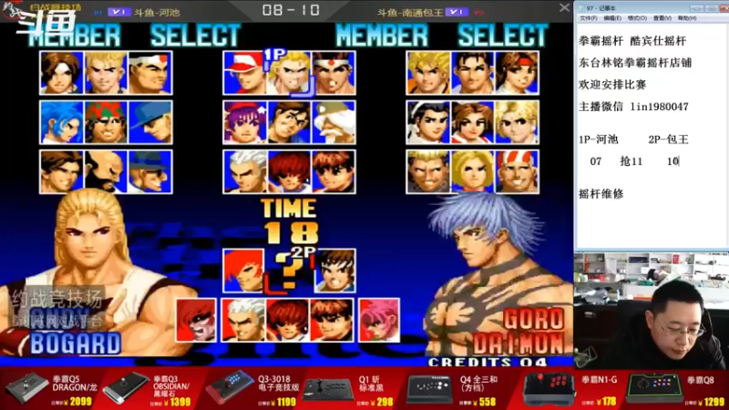 【2022-11-25 16点场】东台林铭：拳皇97 线下大赛