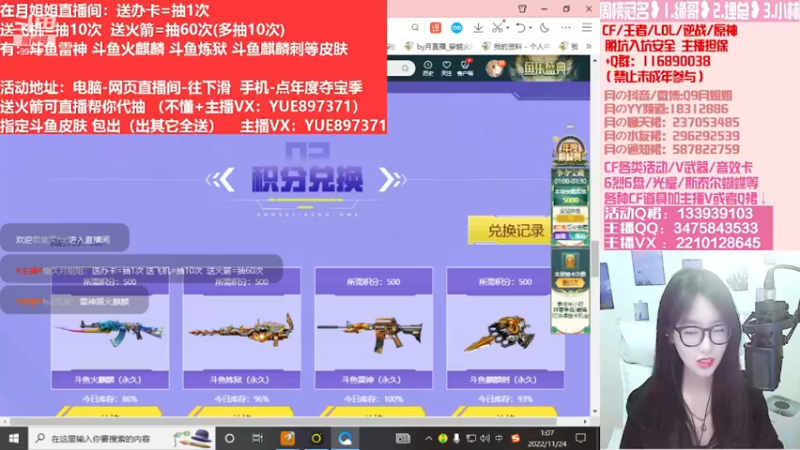 【2022-11-25 16点场】情久月姐姐：斗鱼平台皮肤/CF活动/排位