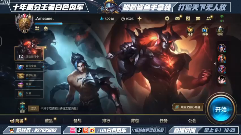 【2022-11-25 18点场】白色风车丶丶丶丶：国一小鱼人！峡谷之巅第二！千分传说！