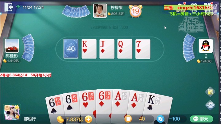 灬幸之斗地主灬的精彩时刻 20221124 14点场