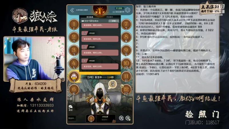 【2022-11-24 18点场】EA丶老狼：#狼人杀官方#最强平民教你如何站边！