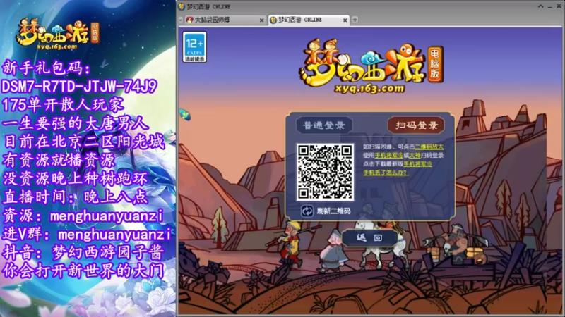 【2022-11-23 20点场】梦幻西游园子酱：全能型资源主播