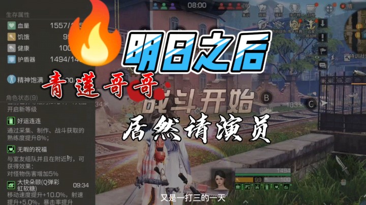 【明日之后-是青莲呀】青莲哥哥居然特训请演员？