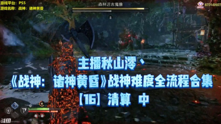 【秋山澪】《战神：诸神黄昏》战神难度全流程合集 16：清算 中