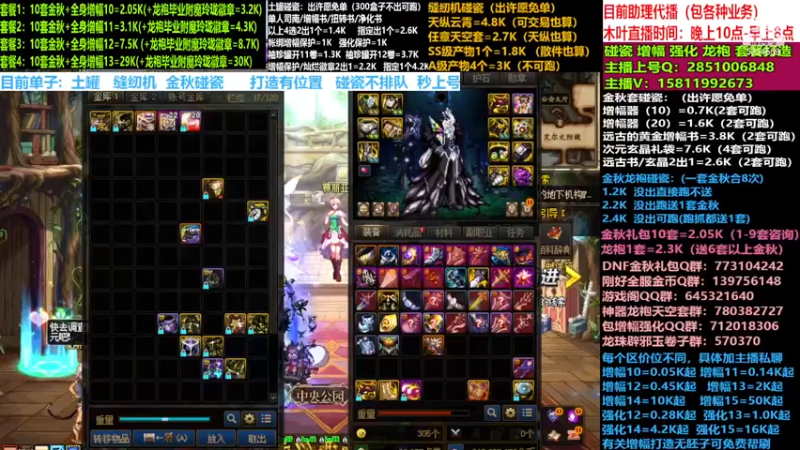 【2022-11-25 12点场】DNF木叶剑心：二台:碰瓷土罐 金秋套 增幅强化毕业打造