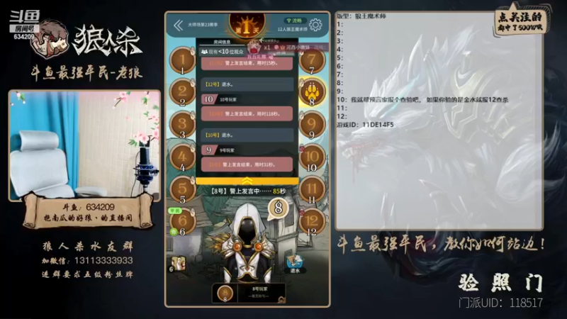 【2022-11-24 20点场】EA丶老狼：#狼人杀官方#最强平民教你如何站边！