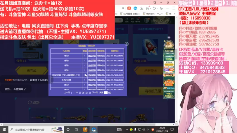 【2022-11-24 22点场】情久月姐姐：斗鱼平台皮肤/CF活动/排位