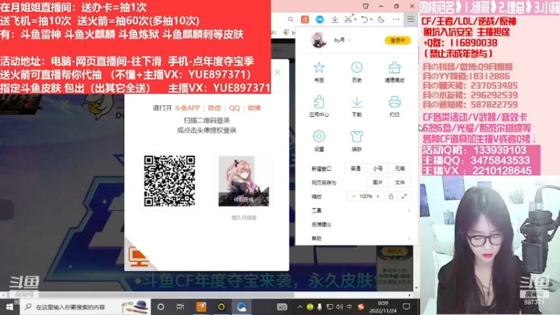 【2022-11-25 14点场】情久月姐姐：斗鱼平台皮肤/CF活动/排位