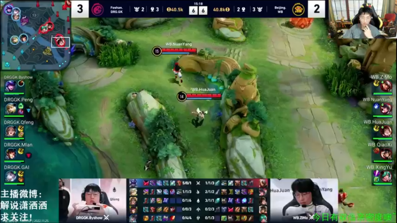 【2022-11-25 21点场】解说潇洒：WB VS GK