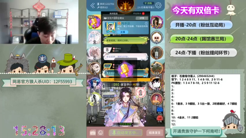 【2022-11-24 15点场】甩手派丨柯南：晚上8点甩手派华山踢馆#狼人杀官方#