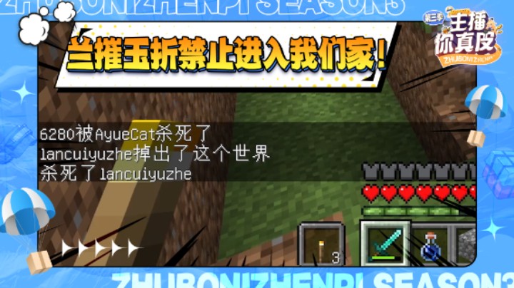 【主播你真皮第三季04】仙某某：兰摧玉折以后禁止进入我们家！