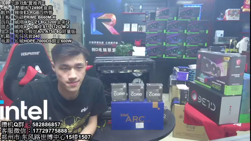 【2022-11-25 20点场】创D电脑联盟：郑州创D：双11英特尔ARC游戏配置推荐