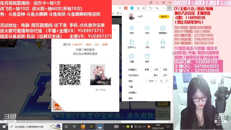 【2022-11-25 10点场】情久月姐姐：斗鱼平台皮肤/CF活动/排位