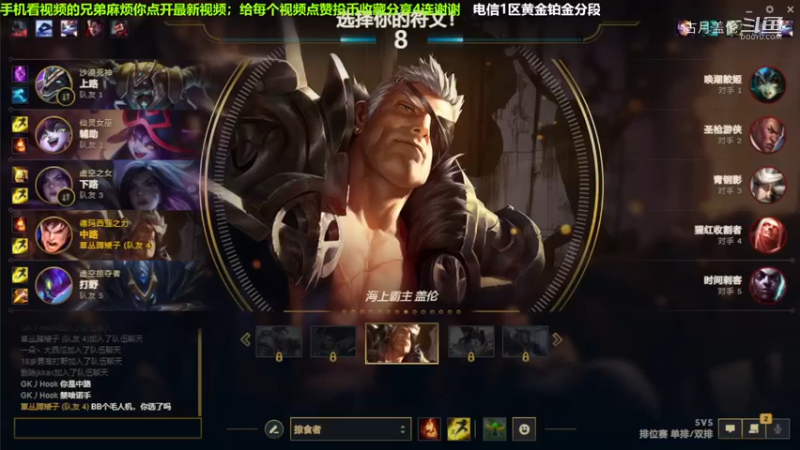 中单盖伦对线吸血鬼，4-3结束游戏.