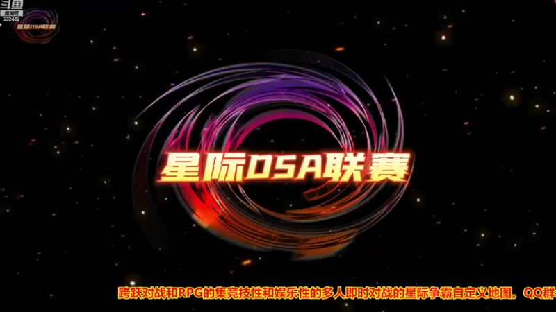 【2022-11-23 09点场】星际DSA联赛：天使风暴专业版DSA8.2.6x39